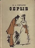 Обрыв