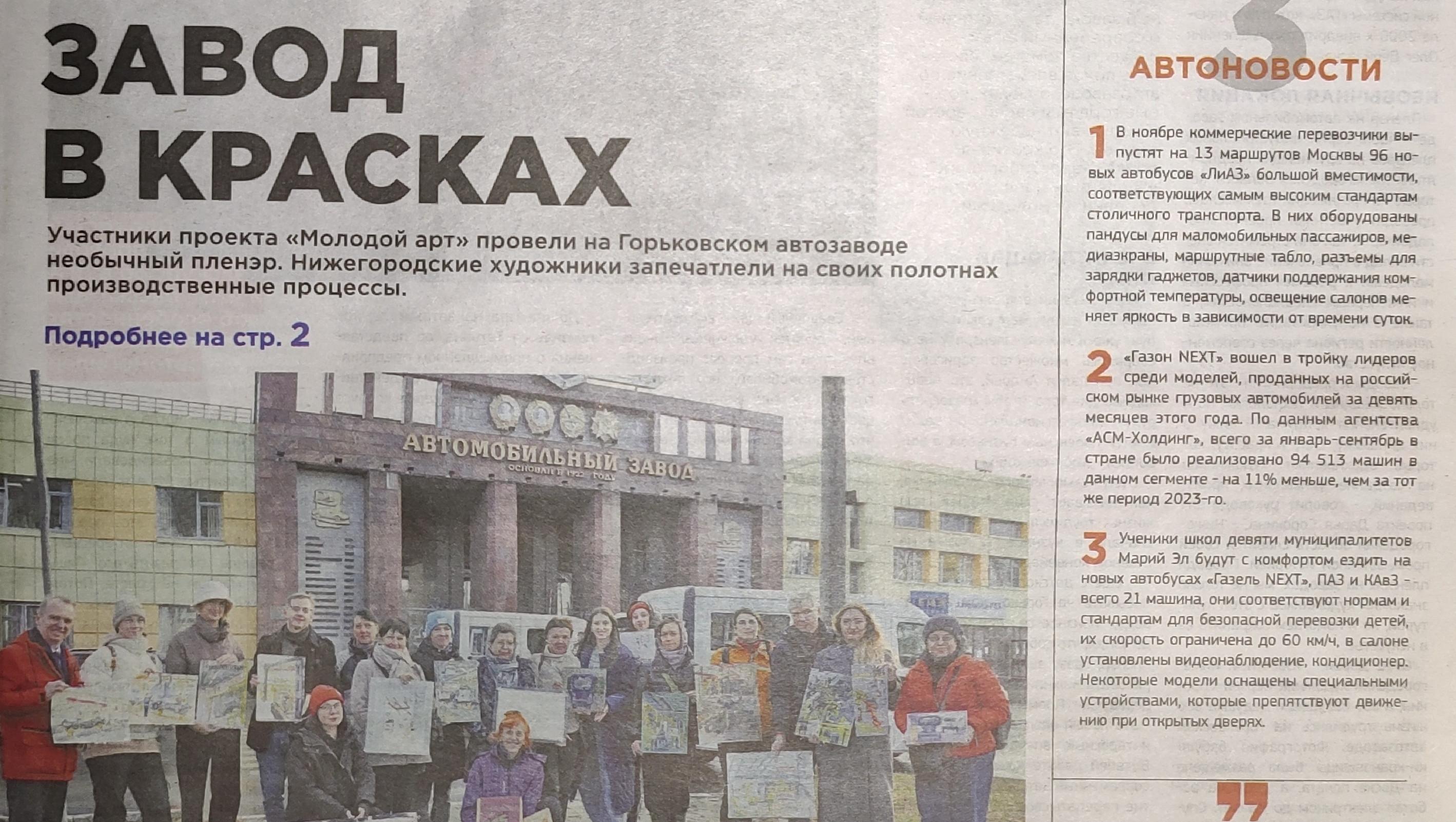 Читаем корпоративную газету "Автозаводец" №45 от 07.11.2024 Читаем корпоративную газету "Автозаводец" №45 от 07.11.2024