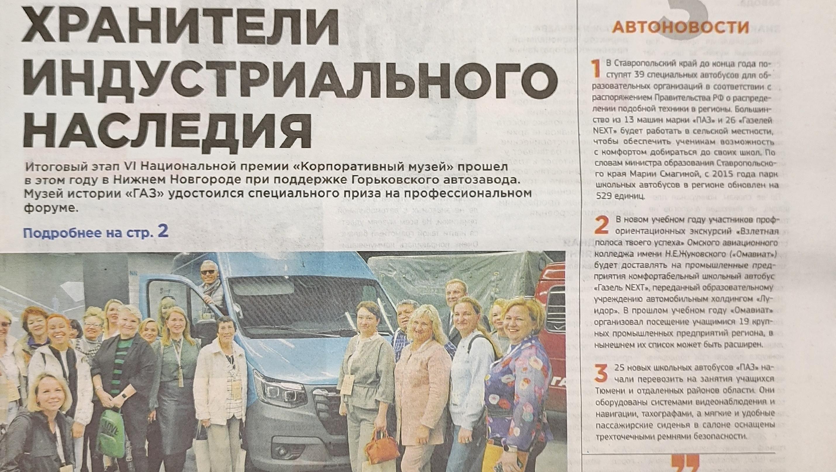 Читаем корпоративную газету "Автозаводец" №42 от 17.10.2024 Читаем корпоративную газету "Автозаводец" №42 от 17.10.2024