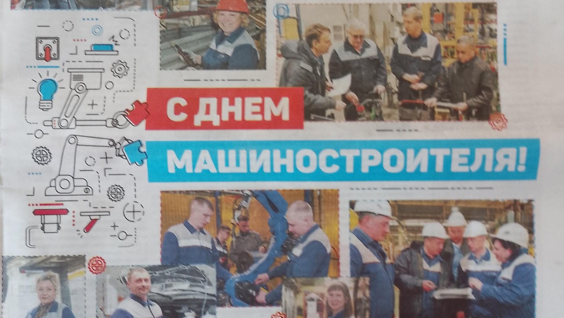 Читаем корпоративную газету "Автозаводец" №38 от 21.09.2023 Читаем корпоративную газету "Автозаводец" №38 от 21.09.2023
