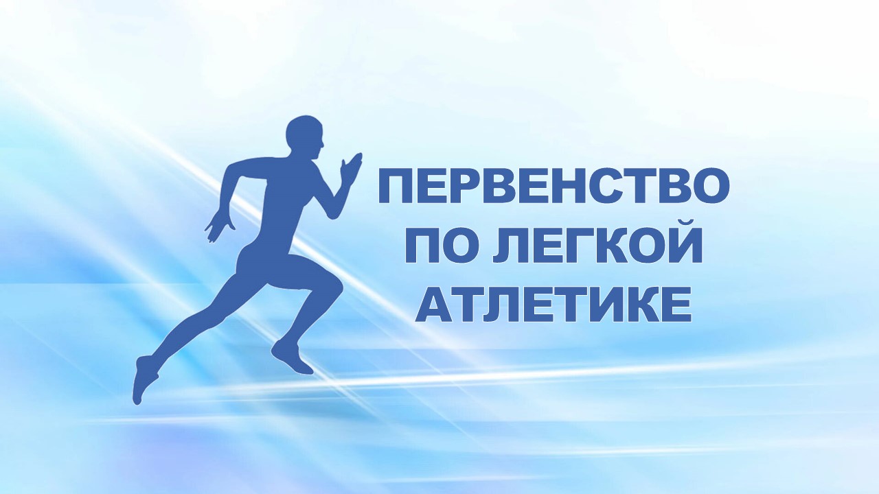 26 августа 2009 года на учебно-тренировочном стадионе прошло Первенство ООО "УК "Группа "ГАЗ" по легкой атлетике.