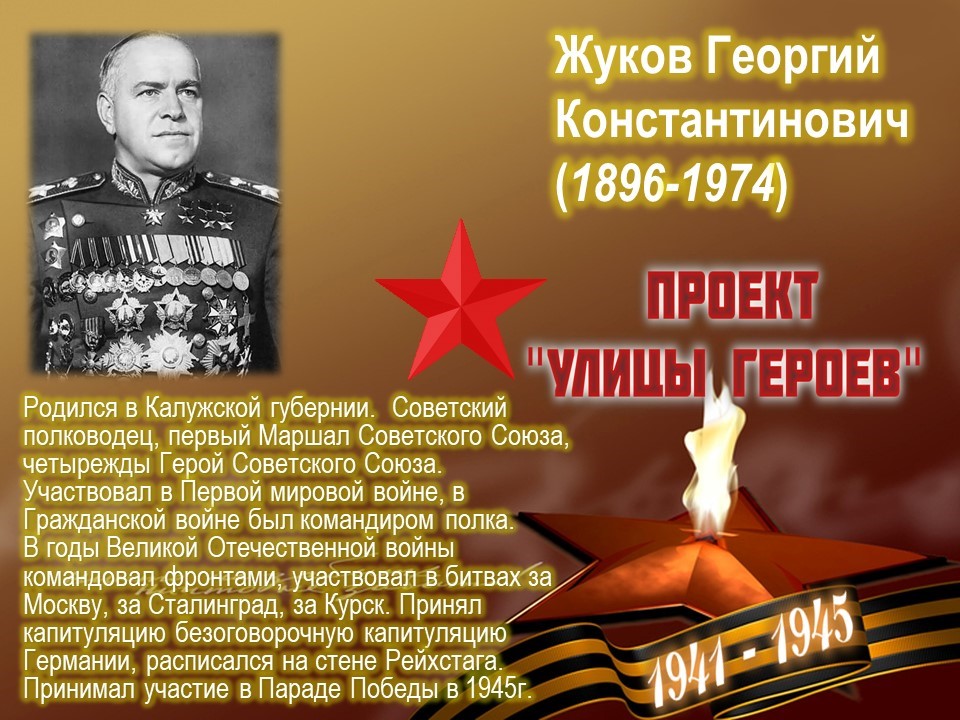 Улица Маршала Жукова (Приокский район, г.Н.Новгород)