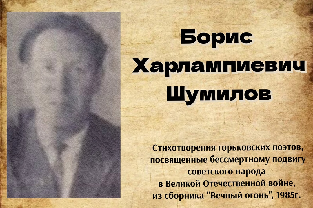 Рубрика "Стихи о войне" Борис Харлампиевич Шумилов "Солдатский погон" Рубрика "Стихи о войне" Борис Харлампиевич Шумилов "Солдатский погон"