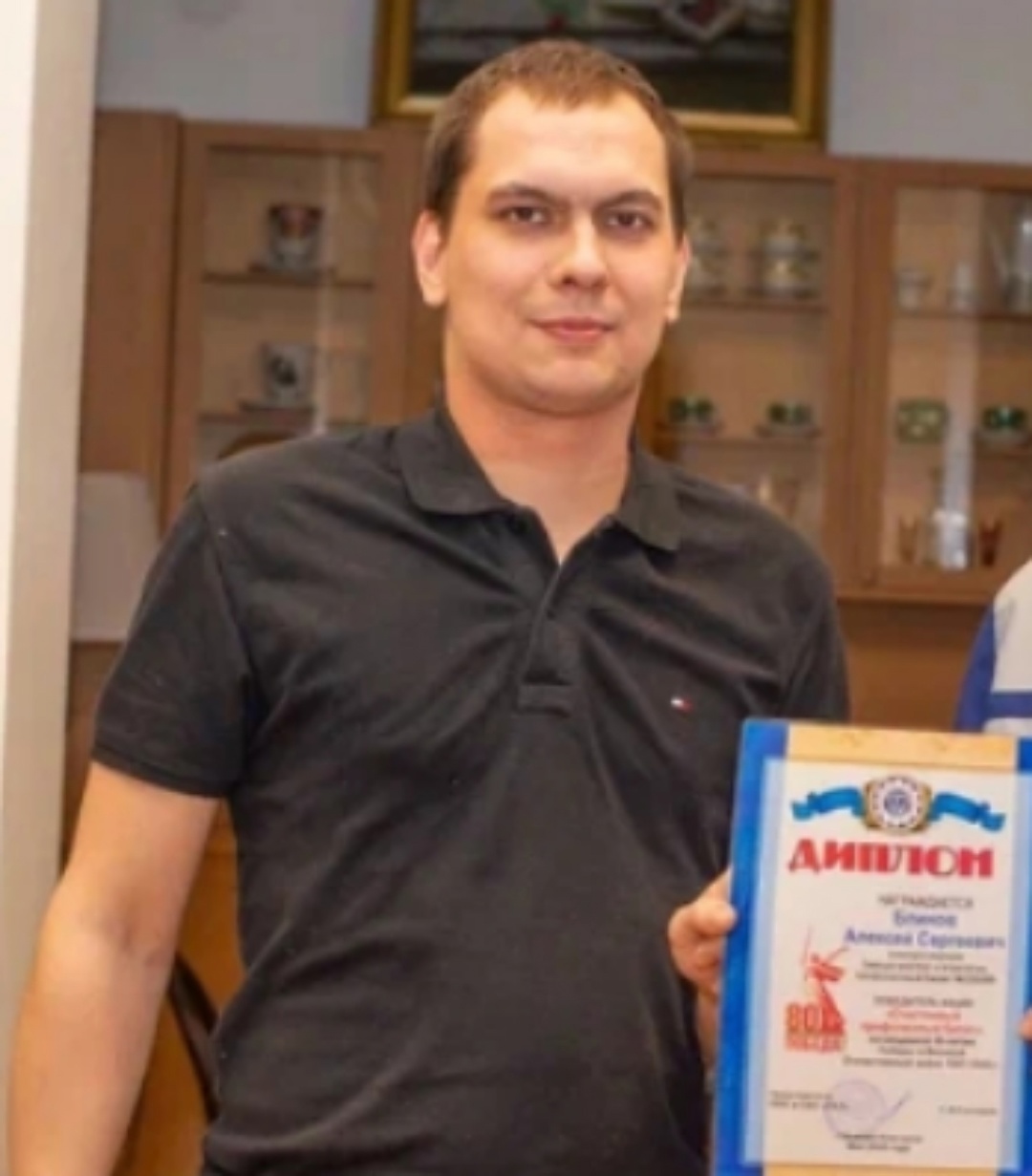 Блинов Алексей Сергеевич