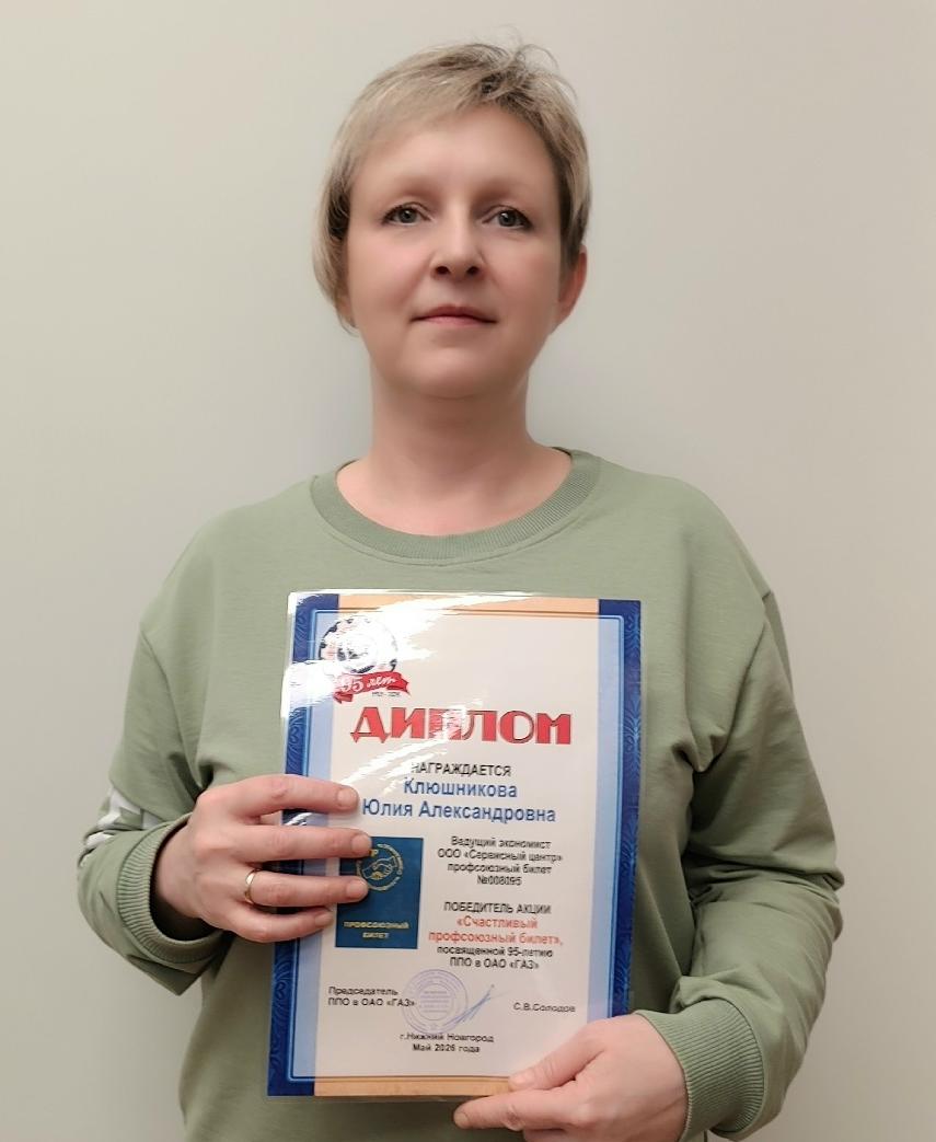 Клюшникова Юлия Александровна