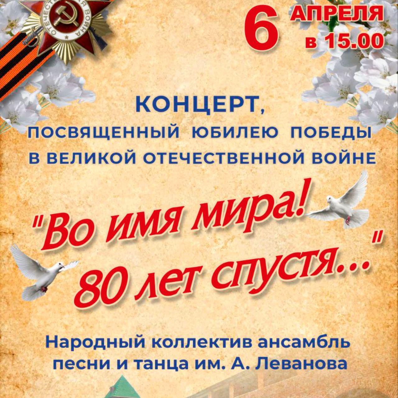 Приглашаем на концерт "Во имя мира! 80 лет спустя..." Приглашаем на концерт "Во имя мира! 80 лет спустя..."
