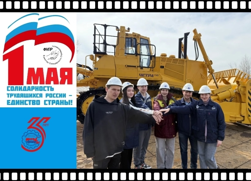 3 апреля 2026 года Профсоюзная организация Горьковского автозавода присоединяется к Первомайскому фотоконкурсу Профсоюза АСМ РФ «Солидарность трудящихся России - единство страны!»