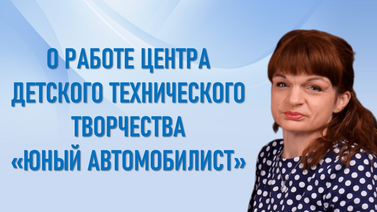Сегодня состоялась встреча профсоюзных активистов с Сизиковой Людмилой Геннадьевной, заместителем директора Центра детского технического творчества "Юный автомобилист" по воспитательной работе. Сегодня состоялась встреча профсоюзных активистов с Сизиковой Людмилой Геннадьевной, заместителем директора Центра детского технического творчества "Юный автомобилист" по воспитательной работе.