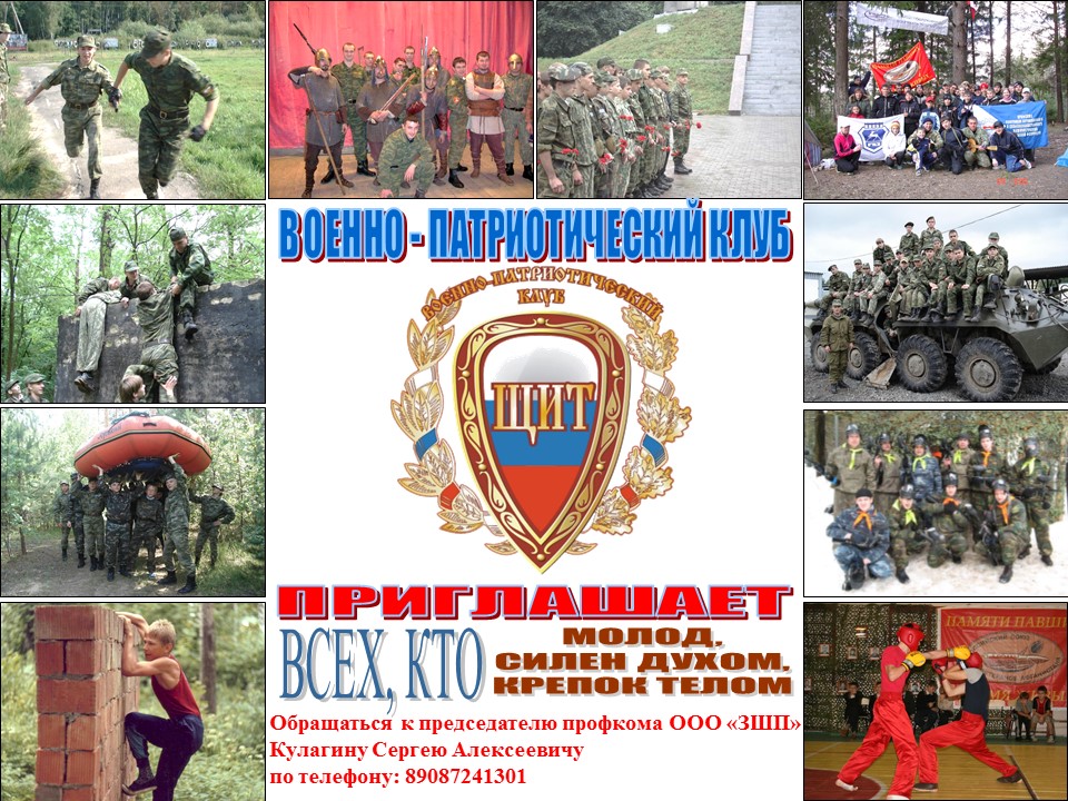 17 февраля 2021 года Военно-патриотический клуб "ЩИТ" приглашает всех, кто молод, силен духом, крепок телом на занятия.