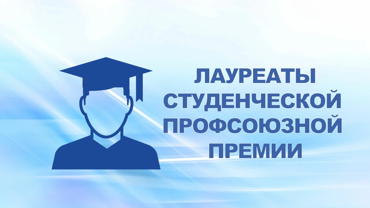 23 мая 2007 года определены лауреаты Премии профсоюзного комитета ОАО "ГАЗ" среди учащихся ПУ №№4, 25 и студентов НАМТ по итогам второго полугодия 2006/2007 учебного года.