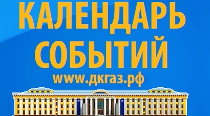 Афиша Дворца культуры Горьковского автозавода на январь 2025 года 