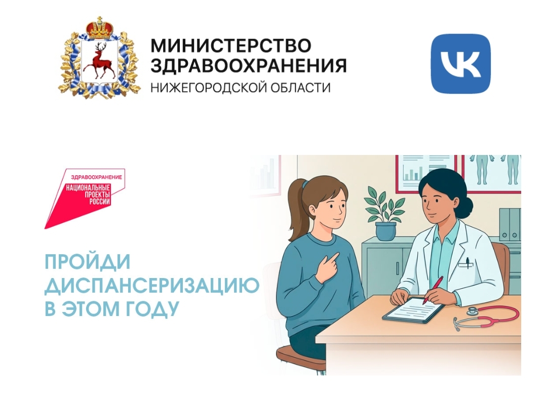 Информация о диспансеризации