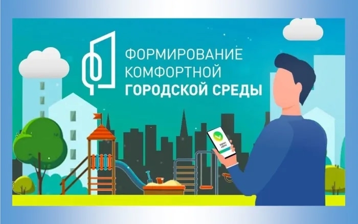 12 июня 2026 года завершается голосование за то, какие общественные территории (парки, скверы, набережные) будут благоустроены в 2027 году.