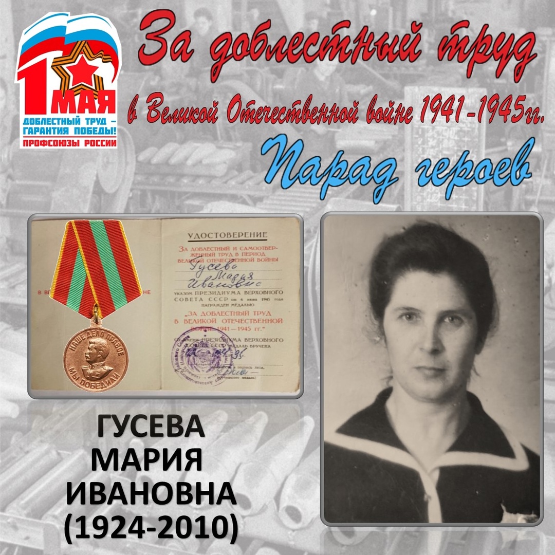 Парад героев: Гусева М.И. Парад героев: Гусева М.И.