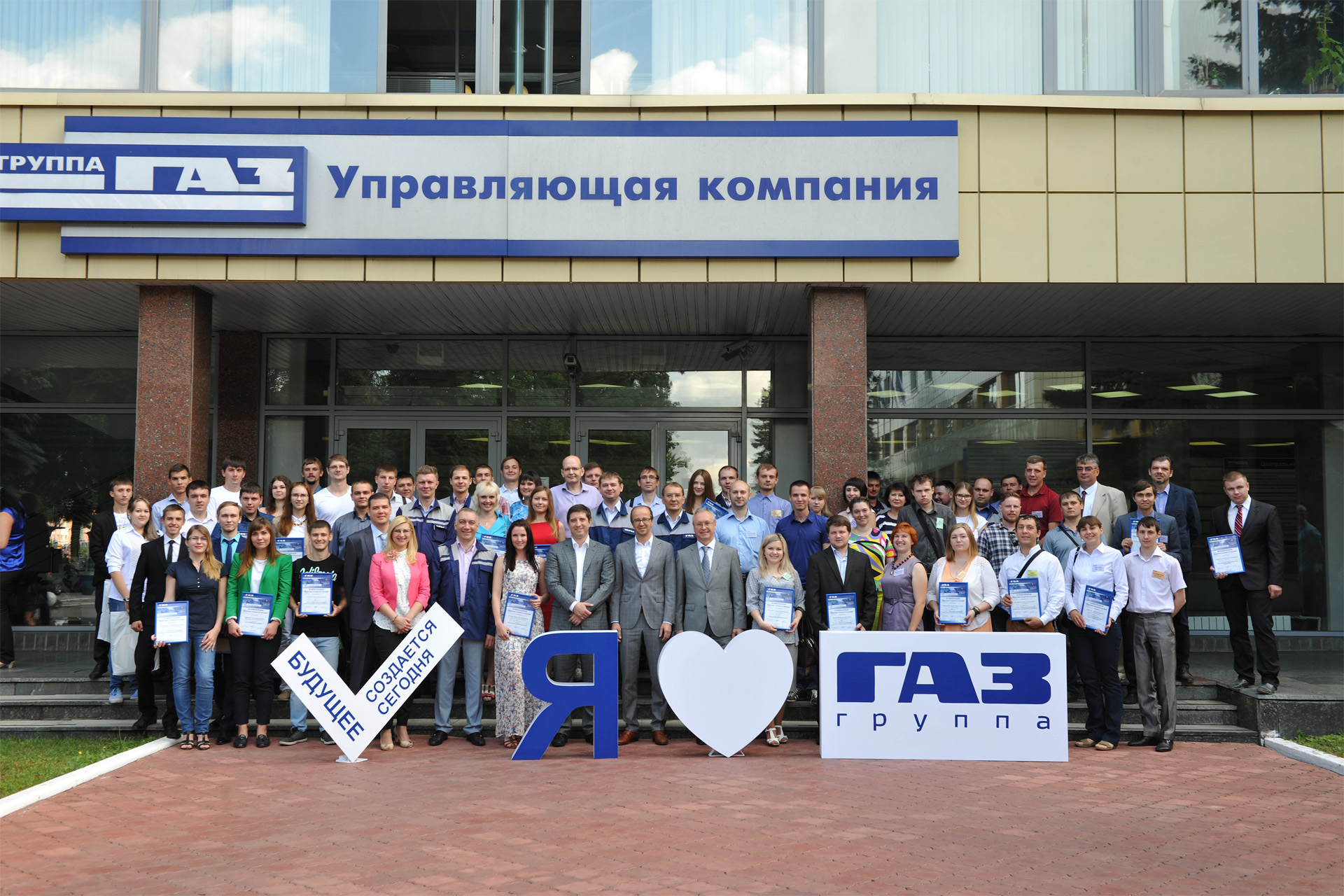 15 июля 2016 года Группа "ГАЗ" подвела итоги конференции молодых сотрудников «Будущее создается сегодня». 15 июля 2016 года Группа "ГАЗ" подвела итоги конференции молодых сотрудников «Будущее создается сегодня».