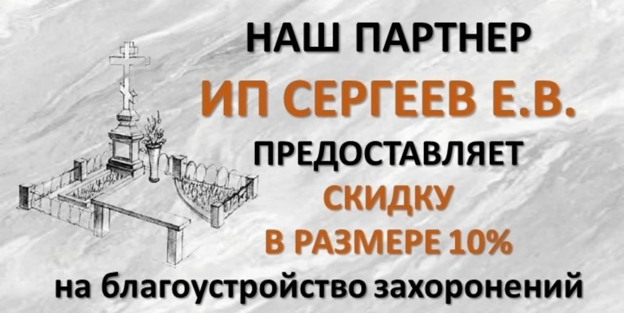 #ПрофсоюзнаяСкидка на благоустройство захоронений