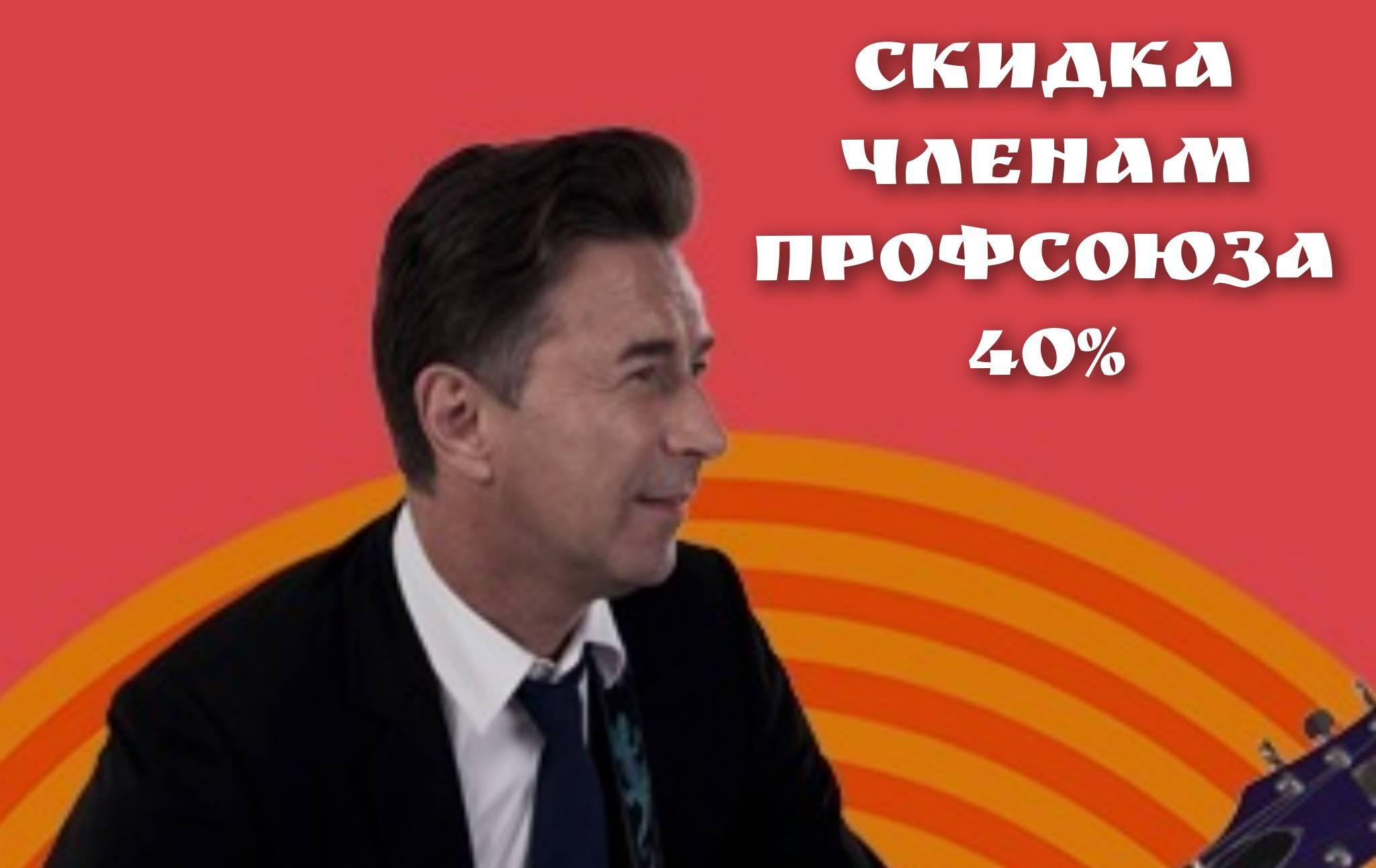 #ПрофсоюзнаяСкидка Приглашаем членов профсоюза приобрести билеты со скидкой 40% на концерт Валерия Сюткина, который состоится  23 ноября 2025г. в 19-00 час. в МТС Live Холле.