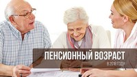 Профсоюзы не поддерживают законопроект о повышении пенсионного возраста Профсоюзы не поддерживают законопроект о повышении пенсионного возраста