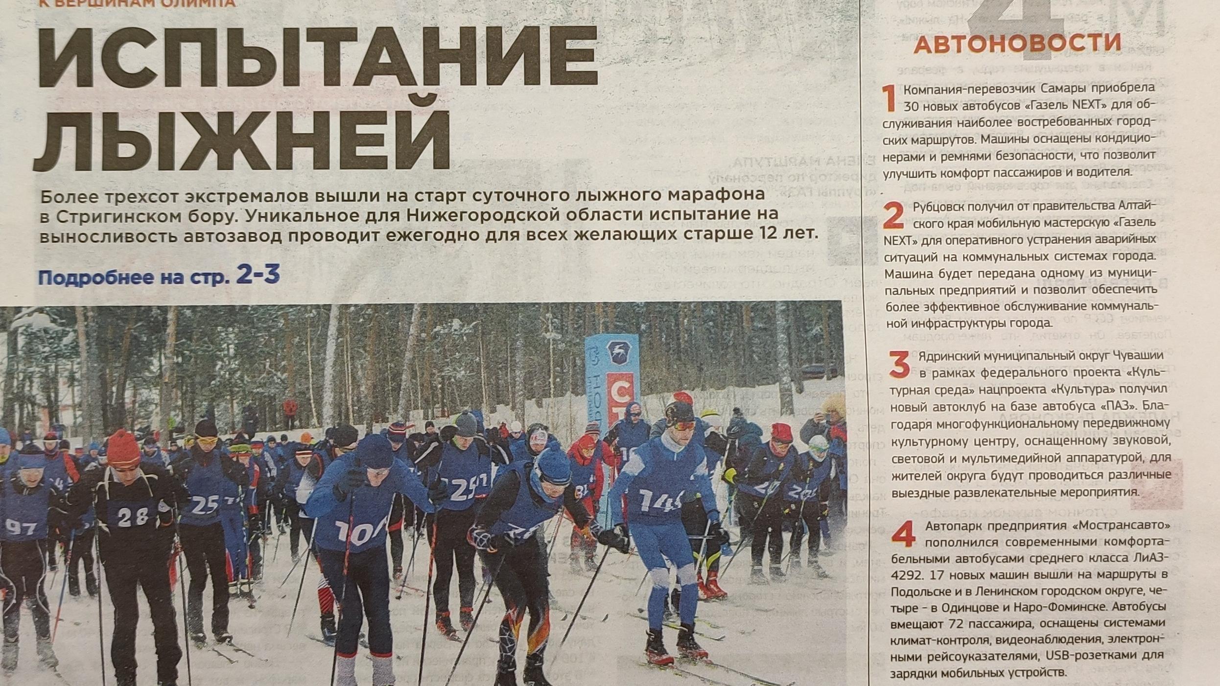 Читаем корпоративную газету "Автозаводец" №9 от 29.02.2024 Читаем корпоративную газету "Автозаводец" №9 от 29.02.2024