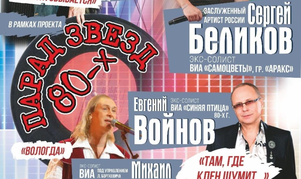 Информируем Вас, что держатели карты #ПрофДисконт  могут получить скидку в размере 10% на  концерт "ПАРАД ЗВЁЗД 80-Х" Информируем Вас, что держатели карты #ПрофДисконт  могут получить скидку в размере 10% на  концерт "ПАРАД ЗВЁЗД 80-Х"