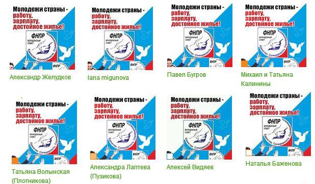 С 29 апреля по 5 мая 2014 года Совет молодежи ППО в ОАО "ГАЗ" принял участие в интернет-акции «Молодежи страны – работу, зарплату, достойное жилье!», организованной Молодежным советом ФНПР.