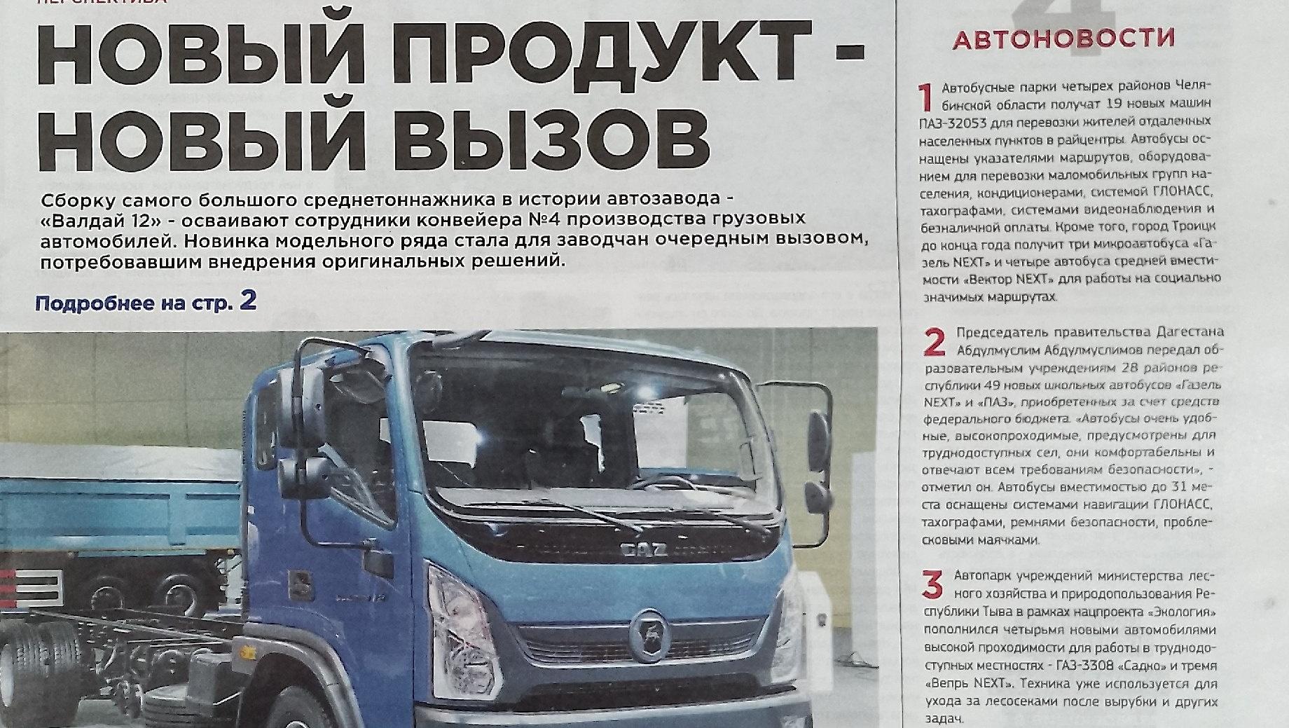 Читаем корпоративную газету "Автозаводец" №47 от 23.11.2023 Читаем корпоративную газету "Автозаводец" №47 от 23.11.2023