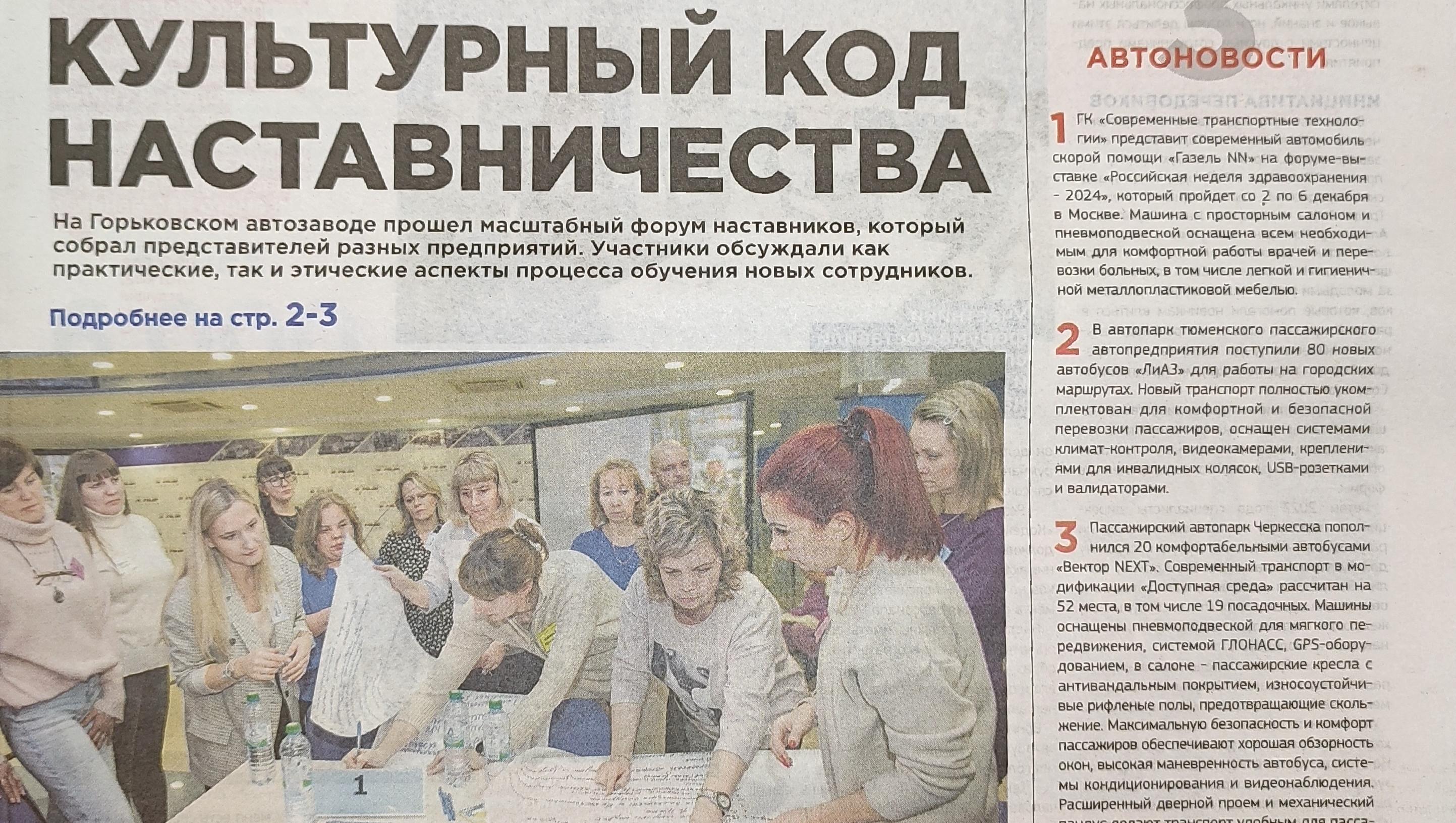 Читаем корпоративную газету "Автозаводец" №48 от 28.11.2024 Читаем корпоративную газету "Автозаводец" №48 от 28.11.2024