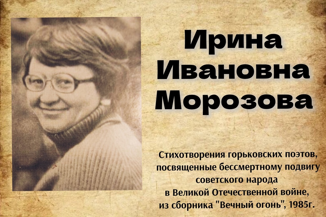 Ирина Ивановна Морозова "ВОЗВРАЩЕНИЕ С ФРОНТА" Ирина Ивановна Морозова "ВОЗВРАЩЕНИЕ С ФРОНТА"