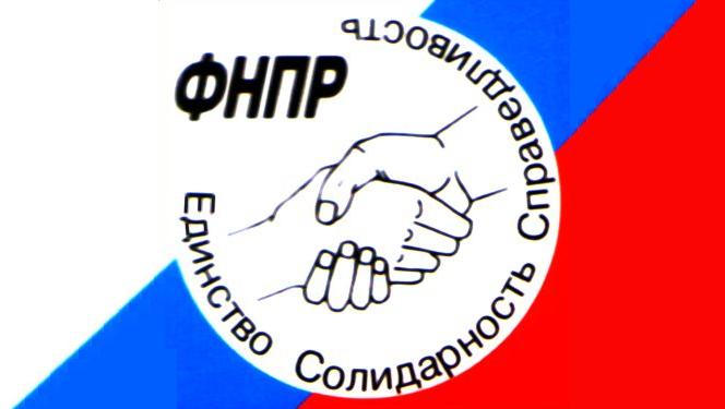 Стартовал телевизионный проект «Время ФНПР»