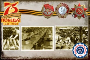 Примите  участие в профсоюзном интернет-конкурсе чтецов, посвященном 75-летию Победы в Великой Отечественной войне!