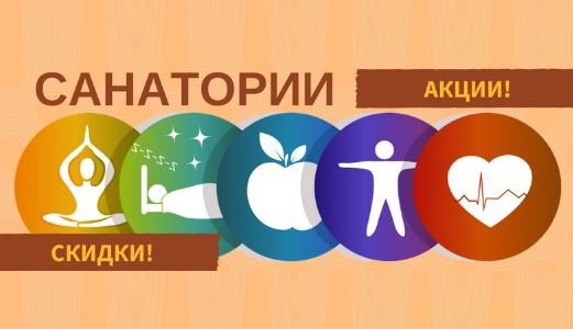 25 декабря 2020 года. Санатории Нижегородской области предлагают путевки со скидками для членов профсоюза.