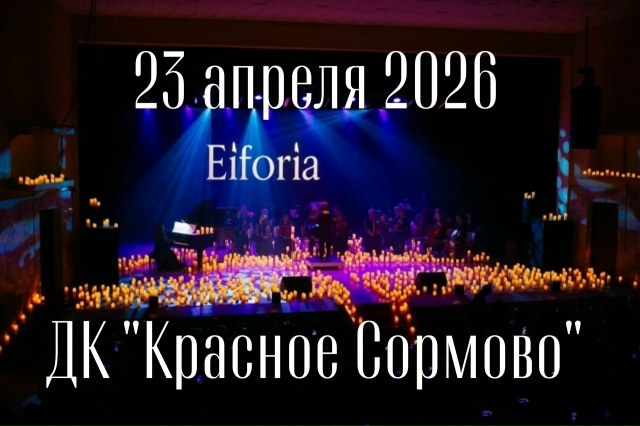 Уведомляем Вас, что держатели карты #ПрофДисконт могут посетить со скидкой 20%концерт "Музыка тысячи свечей" в исполнении оркестра "Eiforia".