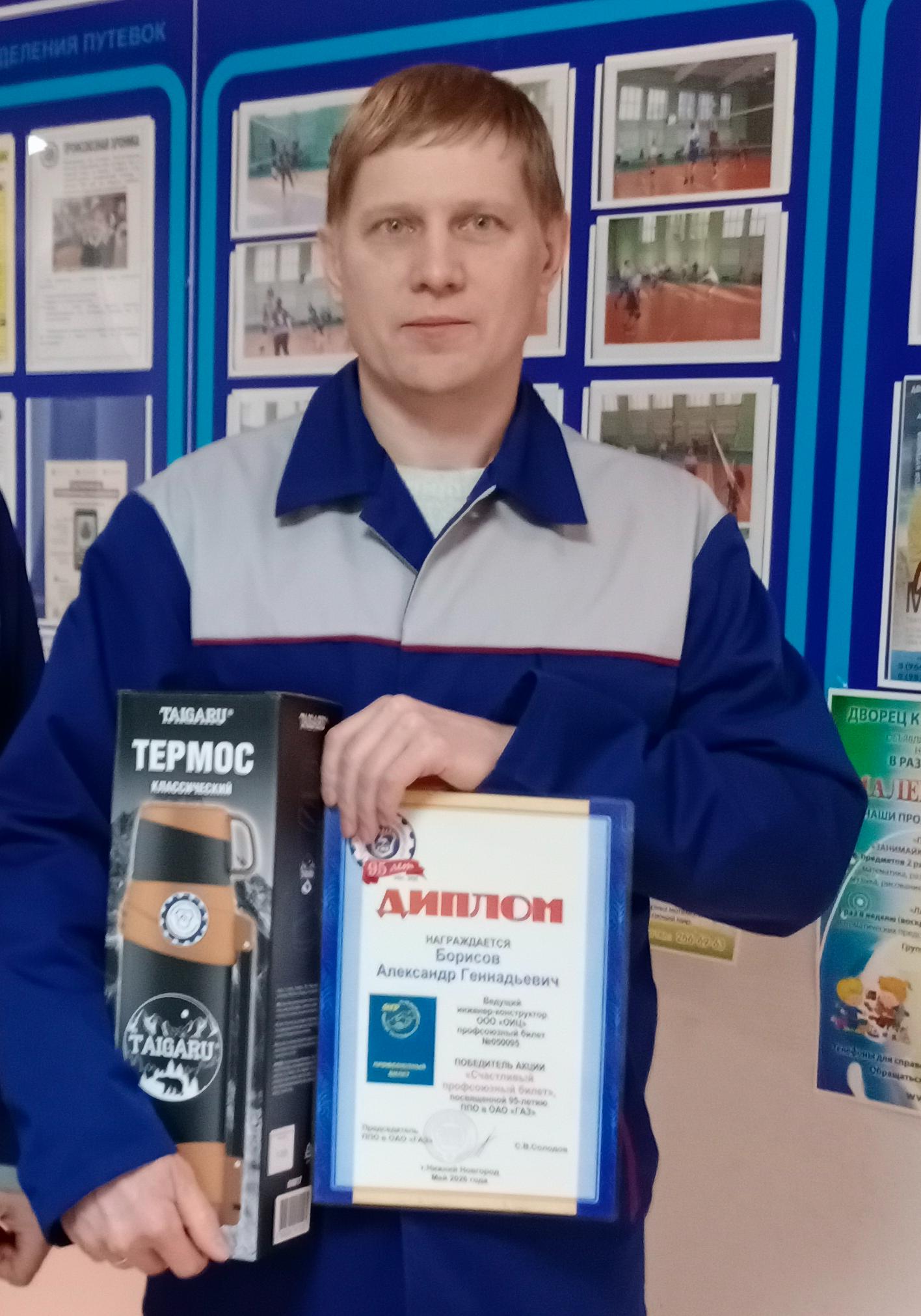 Борисов Александр Геннадьевич