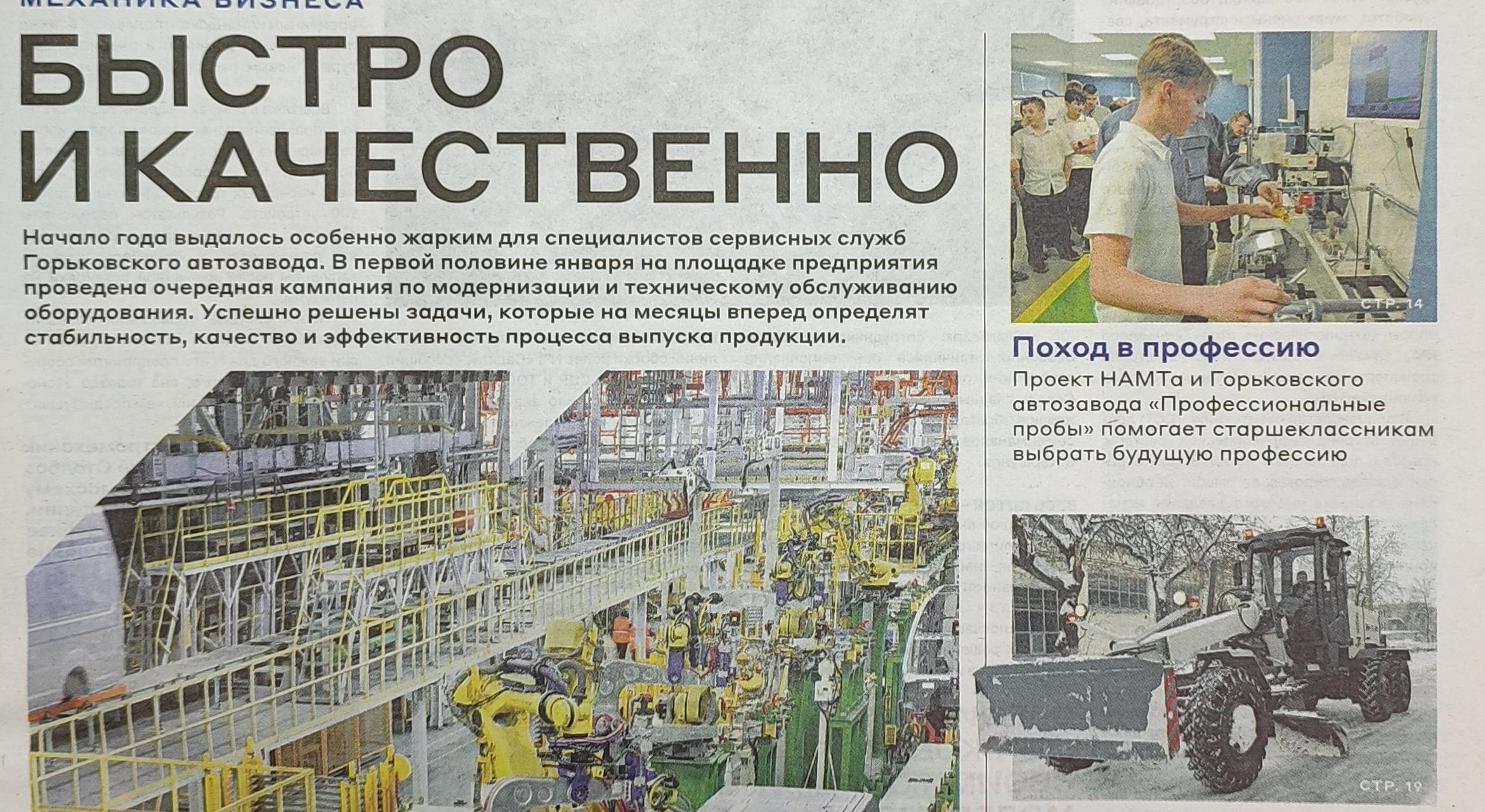 Читаем корпоративную газету "Автозаводец" №4 от 22.01.2026