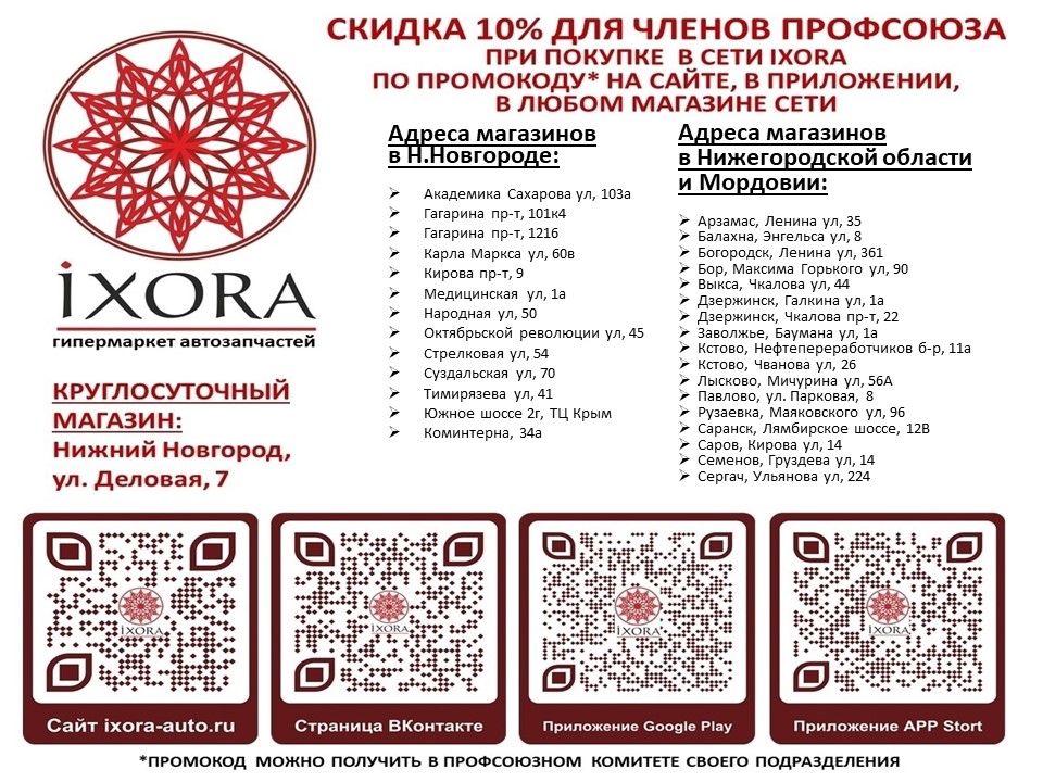 #ПрофсоюзнаяСкидка #ПрофсоюзнаяСкидка