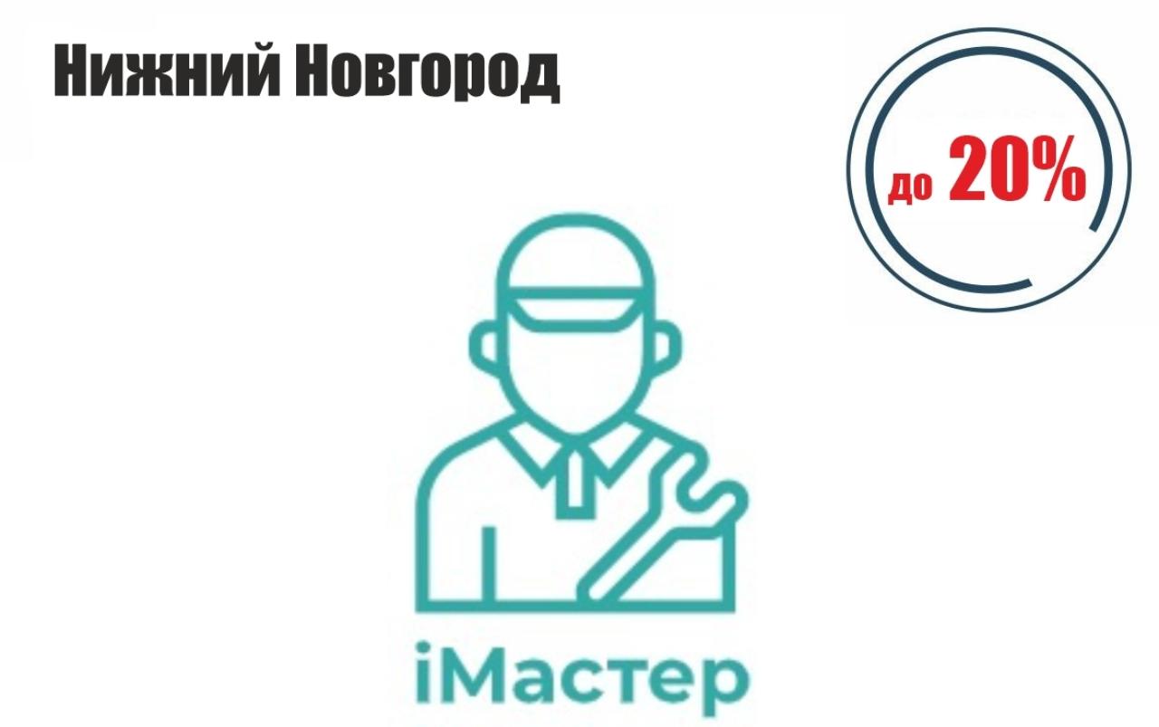Информируем Вас, что держатели карты #ПрофДисконт могут получить скидку до 20% в фирме iМастер.