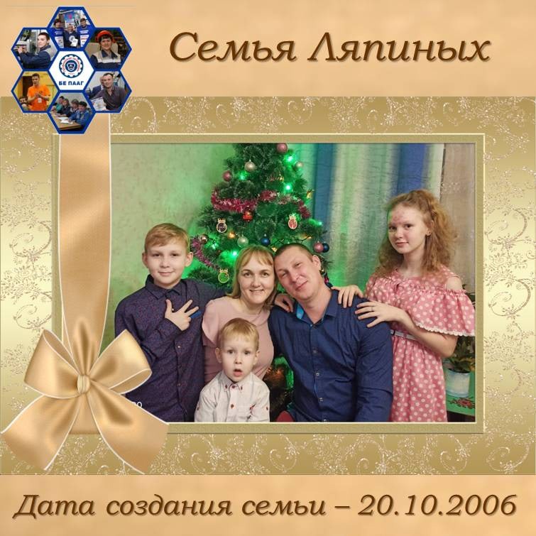 7 июня 2021 года профсоюзный комитет БЕ ПААГ провел флешмоб "Семейный альбом", посвященный Международному Дню семьи.