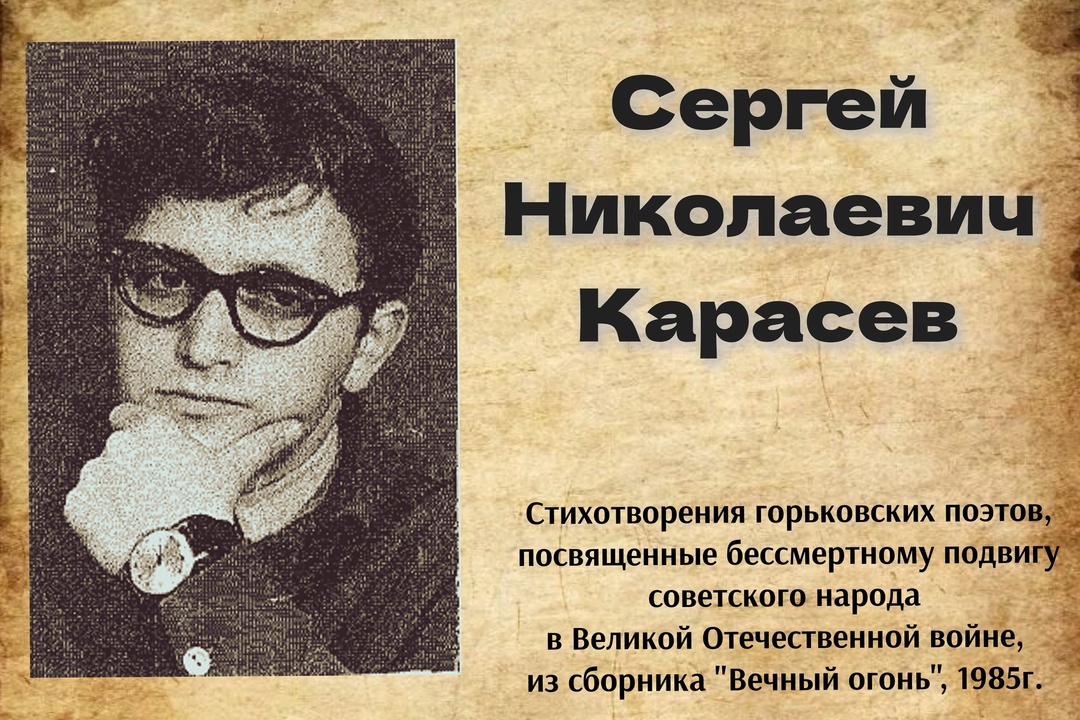 Сергей Николаевич Карасев  "ТРЕВОЖНЫЙ СОН"