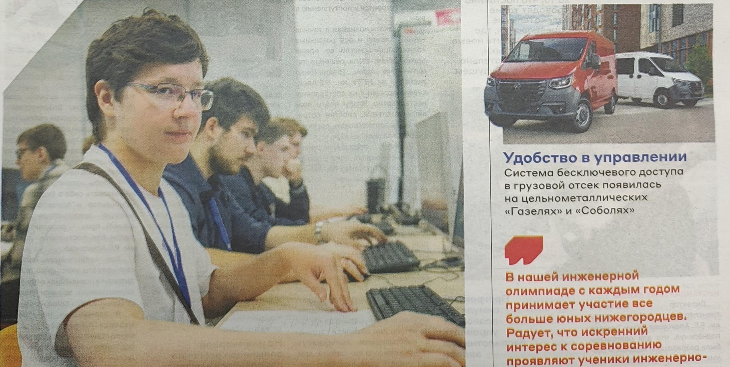 Читаем корпоративную газету "Автозаводец" №16 от 16.04.2026