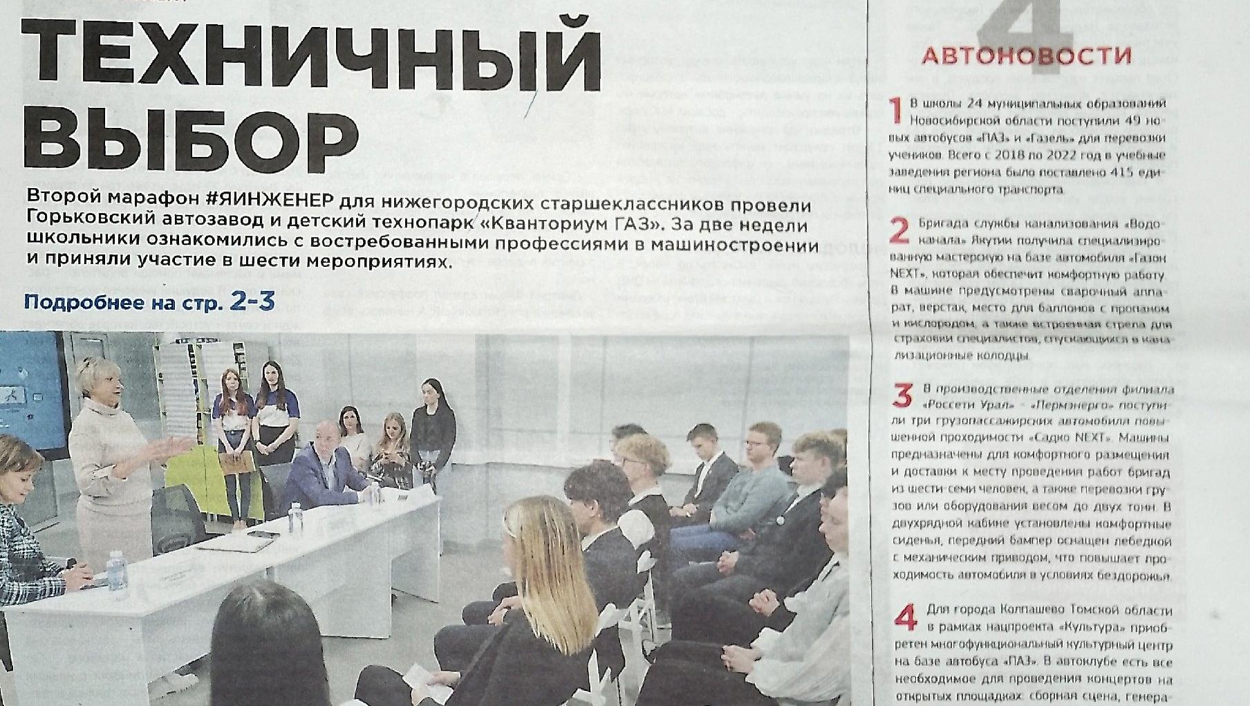 Читаем корпоративную газету "Автозаводец" №44 от 02.11.2023 Читаем корпоративную газету "Автозаводец" №44 от 02.11.2023