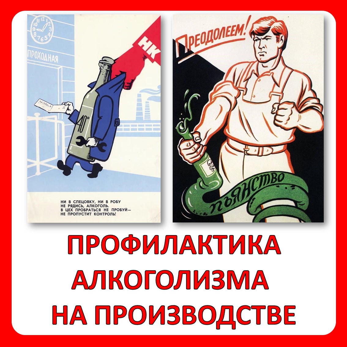 11 ноября 2025 года состоялась встреча профсоюзного актива с Кляпневым Вадимом Александровичем, заместителем директора по защите ресурсов по общим вопросам ООО «Нижегородские автокомпоненты». Темой беседы стала профилактика алкоголизма на рабочих местах.