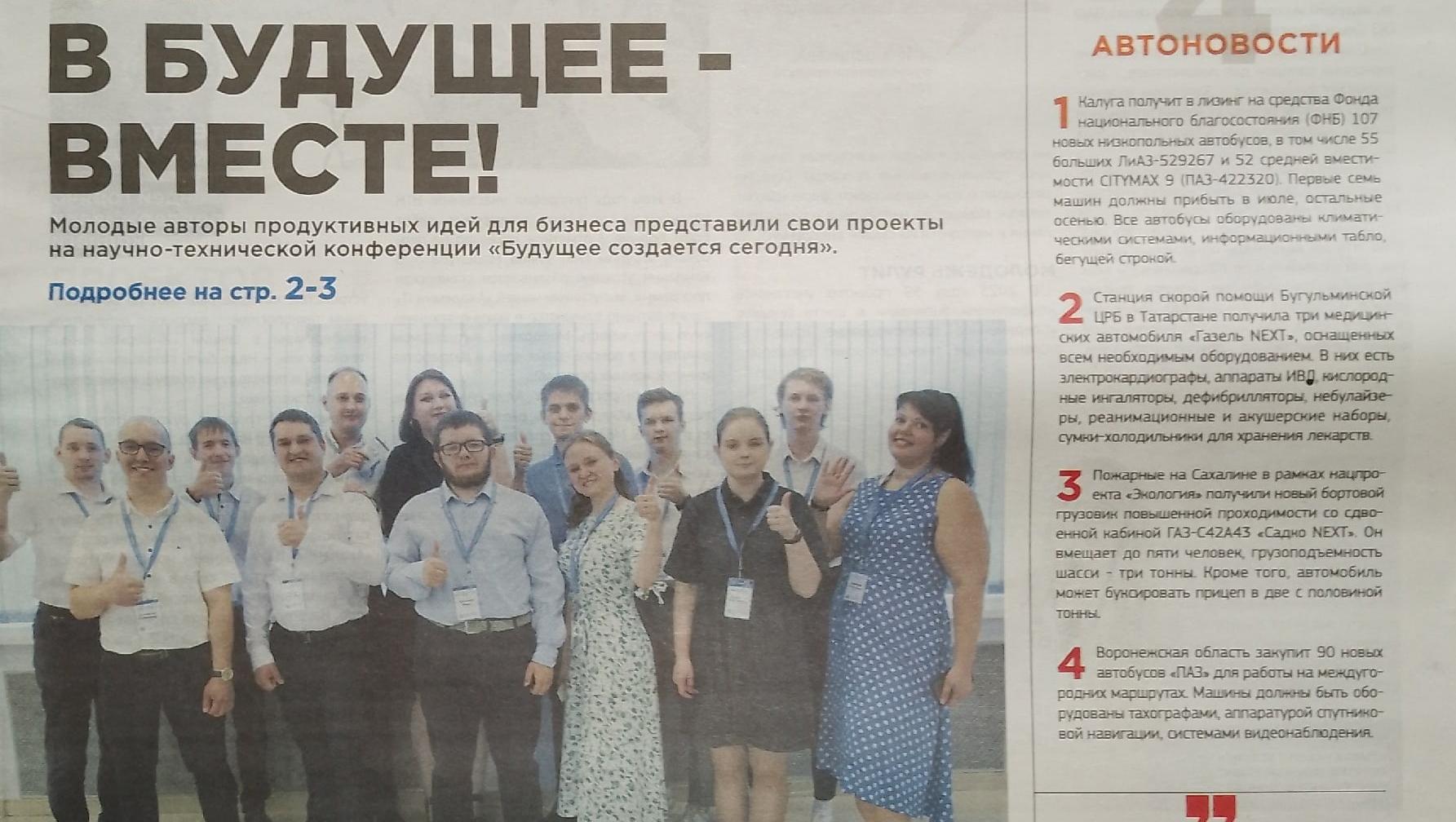 Читаем корпоративную газету "Автозаводец" №28 от 13.07.2023 Читаем корпоративную газету "Автозаводец" №28 от 13.07.2023