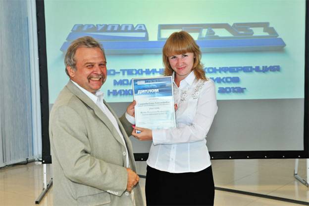 5 июля 2013 года Группа "ГАЗ" подвела итоги Научно-технической конференции молодых специалистов 5 июля 2013 года Группа "ГАЗ" подвела итоги Научно-технической конференции молодых специалистов