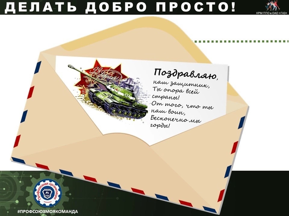 Комиссия по работе с молодежью Профсоюзной организации Горьковского автозавода отчиталась перед профактивом о третьем этапе благотворительного марафона #ДелатьДоброПросто Комиссия по работе с молодежью Профсоюзной организации Горьковского автозавода отчиталась перед профактивом о третьем этапе благотворительного марафона #ДелатьДоброПросто