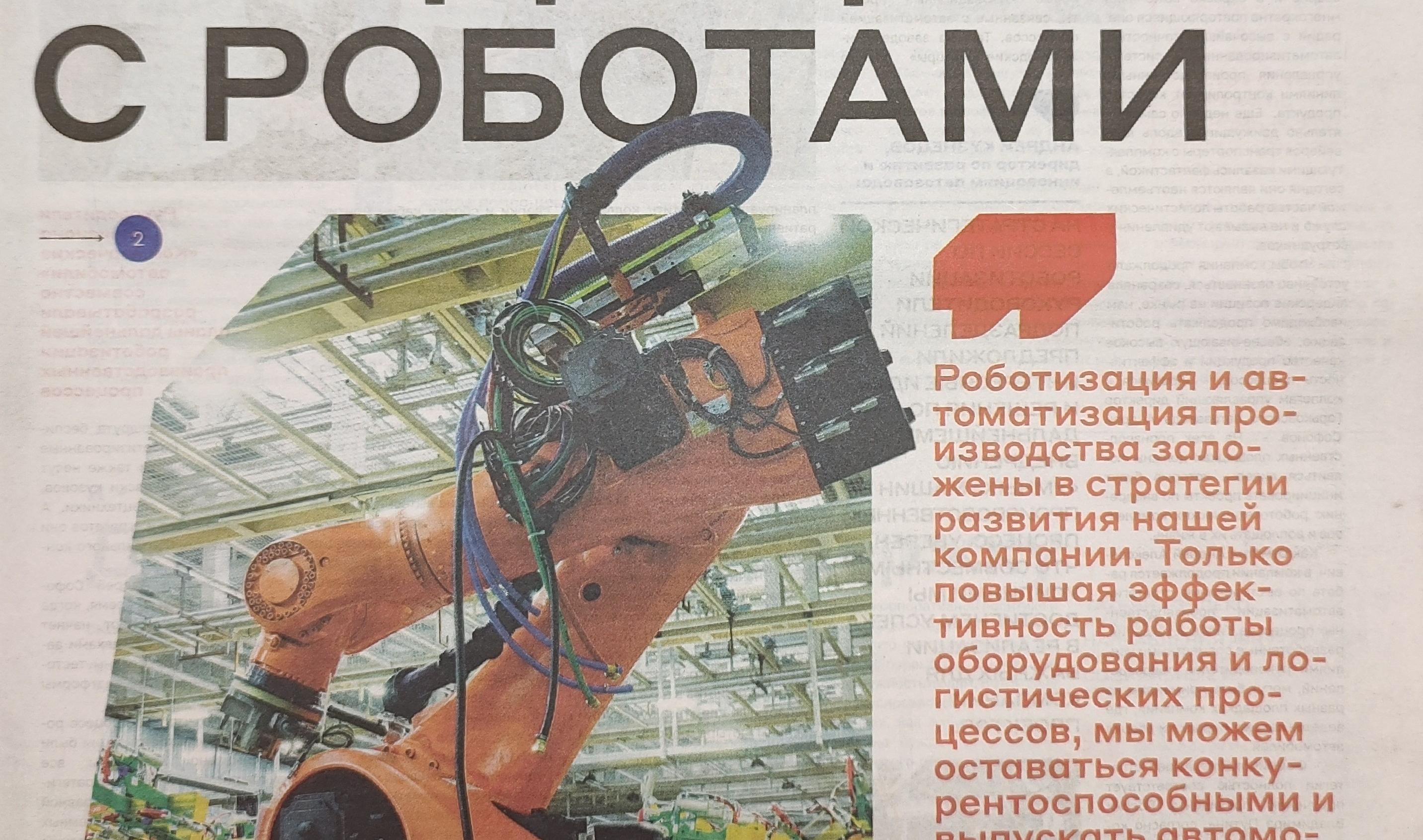 Читаем корпоративную газету "Автозаводец", №26 от 26.06.2025 Читаем корпоративную газету "Автозаводец", №26 от 26.06.2025