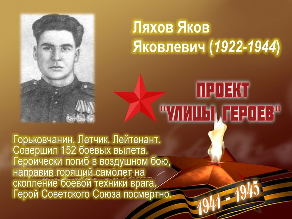 Улица Ляхова (Автозаводский район, г.Н.Новгород)