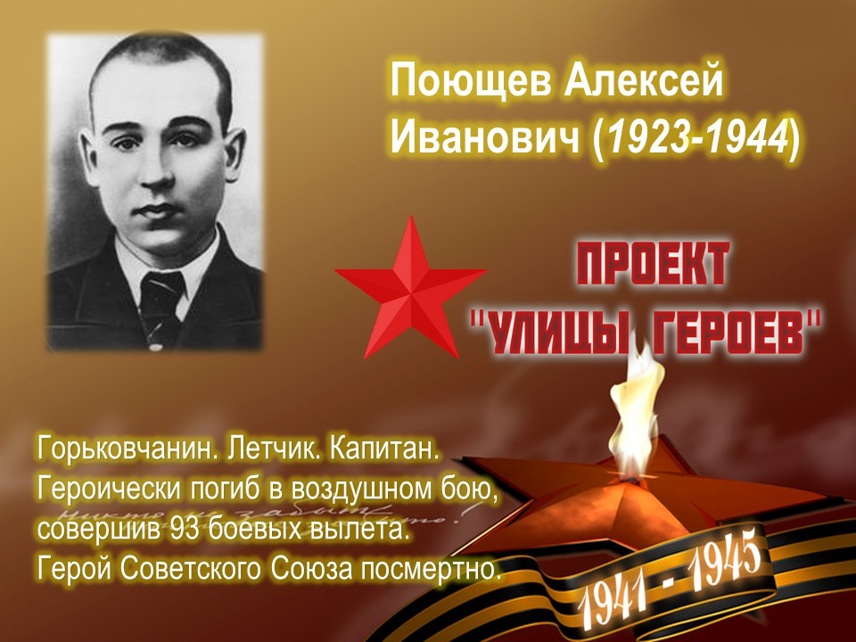 Улица Поющева (Автозаводский район, г.Н.Новгород)