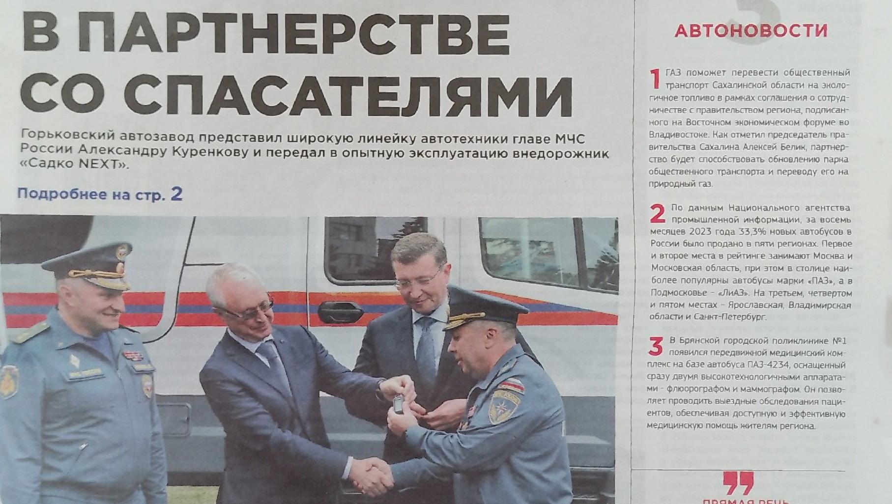 Читаем корпоративную газету "Автозаводец" №40 от 05.10.2023 Читаем корпоративную газету "Автозаводец" №40 от 05.10.2023