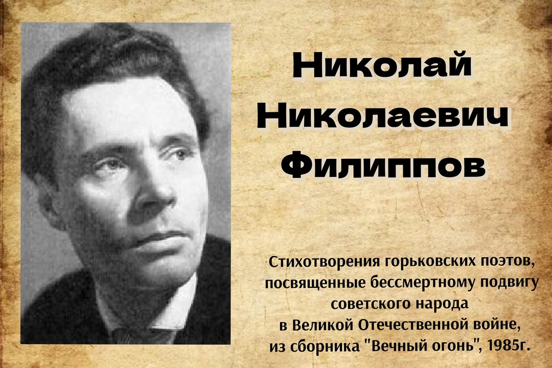 Рубрика "Стихи о войне" Николай Николаевич Филиппов "Мать" Рубрика "Стихи о войне" Николай Николаевич Филиппов "Мать"