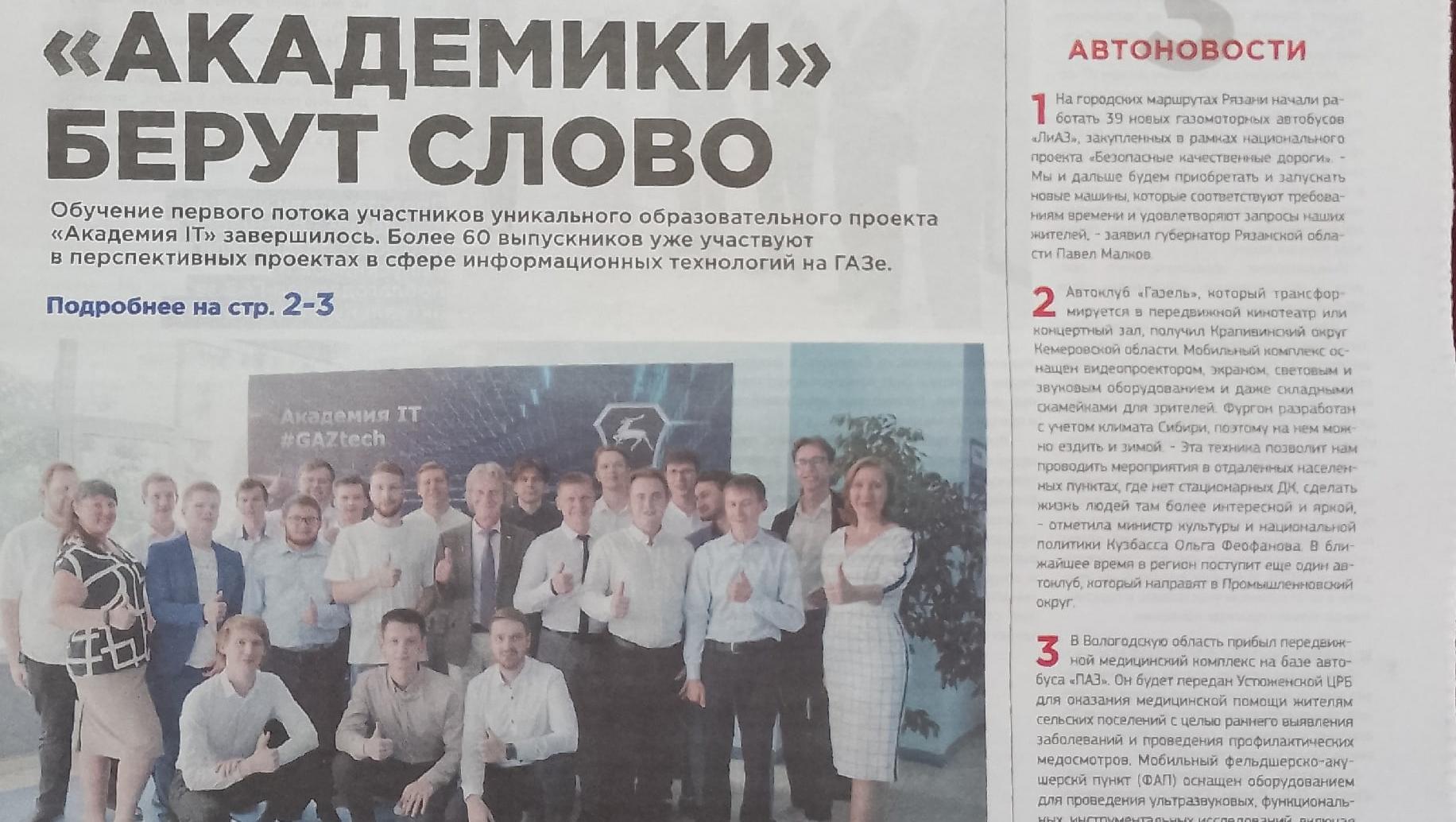 Читаем корпоративную газету "Автозаводец" №27 от 06.07.2023 Читаем корпоративную газету "Автозаводец" №27 от 06.07.2023